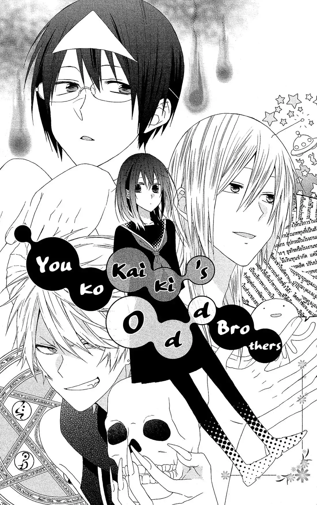 Mizutama Honey Boy Chapter 46.5 3